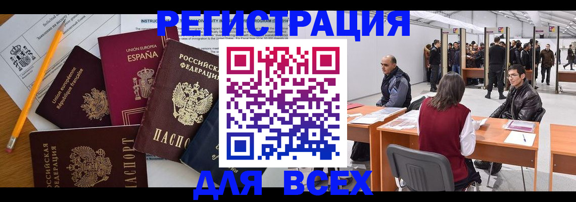 временная регистрация для всех в Липецке