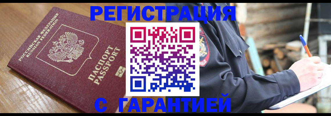 временная регистрация адрес в Липецке